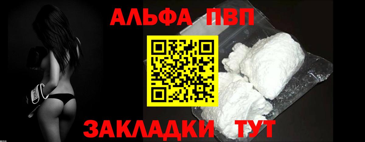 продажа наркотиков  Alpha PVP кристаллы  Вход с VPN  Альфа ПВП Соль  Alfa_PVP VHQ  Урус-Мартан 