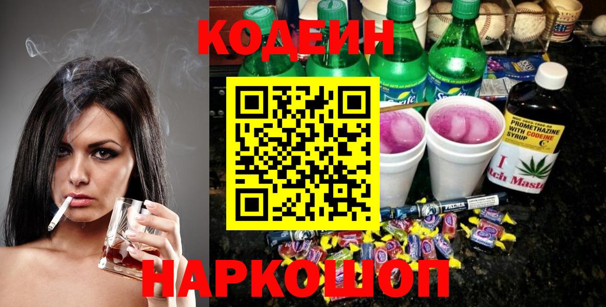Кодеиновый сироп Lean Purple Drank  Вход с VPN  Codein напиток Lean (лин)  Урус-Мартан 
