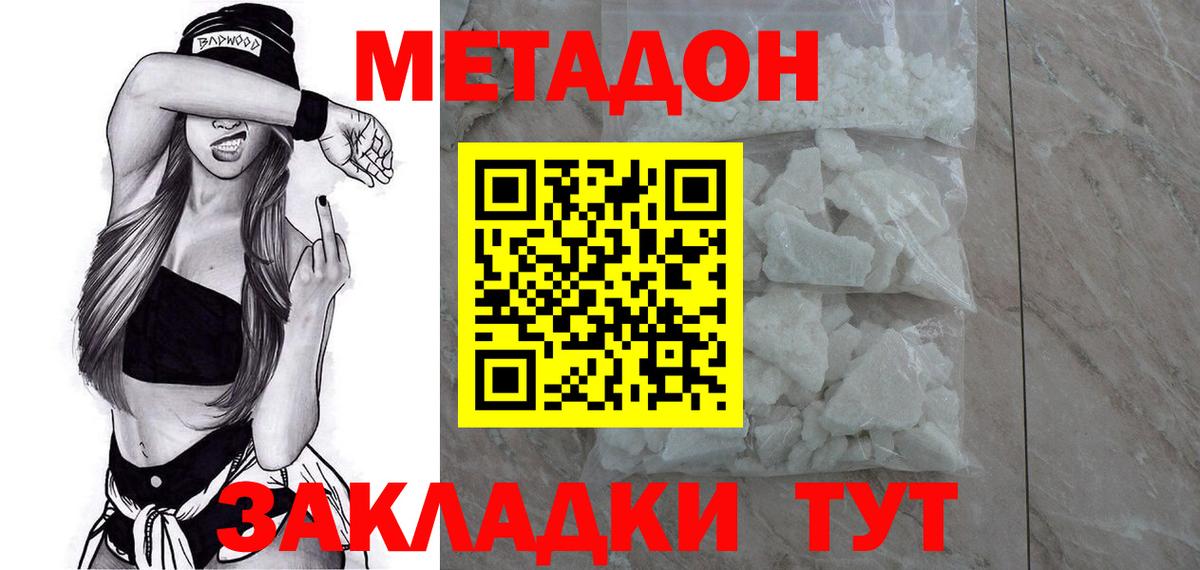 МЕТАДОН methadone  Метадон мёд  Вход с VPN  Урус-Мартан 